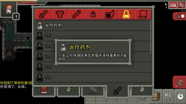 破碎的像素地牢