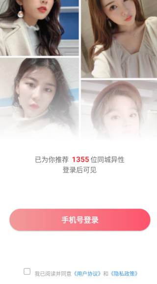 同城单身聊软件下载