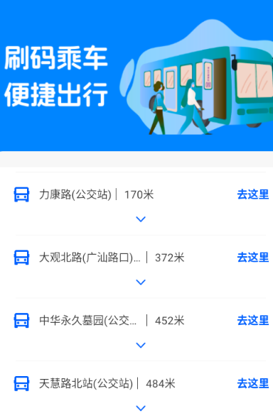 公交乘车码通用版app官方版