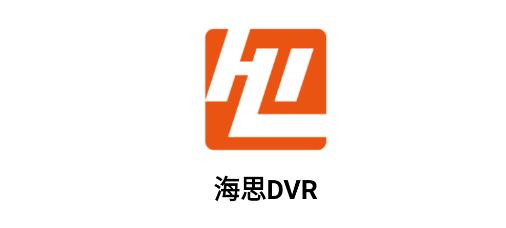 海思DVR车机版