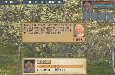 金庸群侠传3手机版