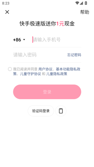 快手极速版华为定制版下载 快手极速版华为定制版下载
