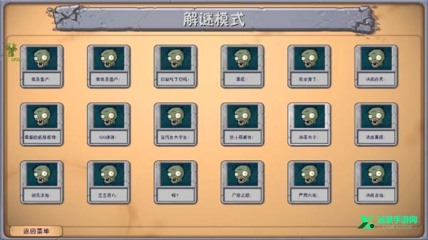 植物大战僵尸融合魔改版