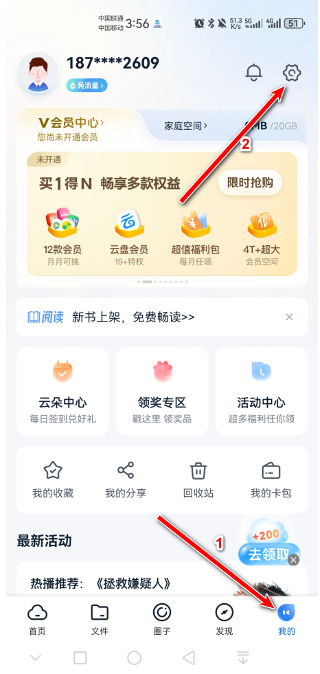 中国移动云盘app官方(原和彩云网盘)