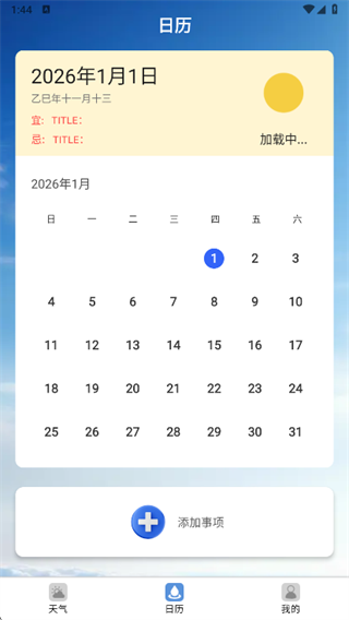 云清天气报app下载