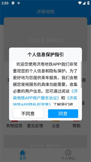 济南地铁app下载2025最新版 17645103198142866.jpg