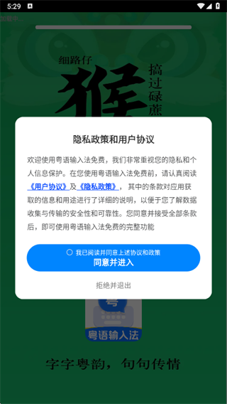 粤语输入法免费app下载