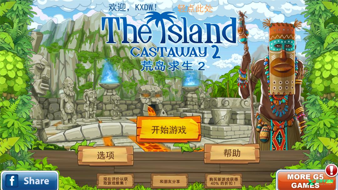 孤岛余生2手机版