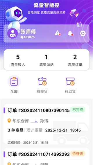 流量智能控app下载