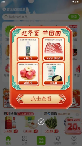 清美云超app手机版下载