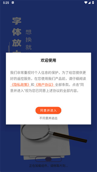 字体放大高清设置app下载
