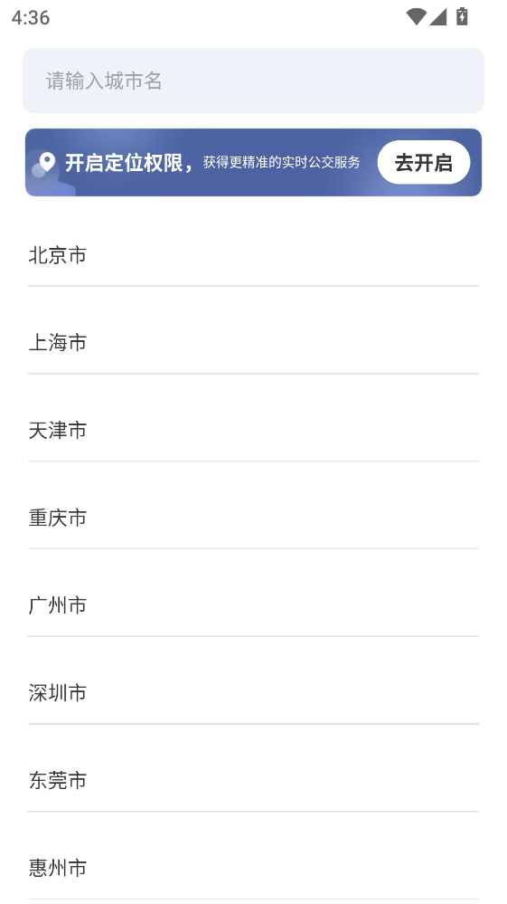 畅行无忧公交app最新版本 畅行无忧公交app最新版本