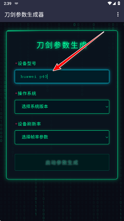 刀剑参数生成器免费版最新版本