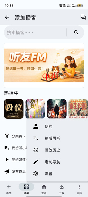听友fm下载安装