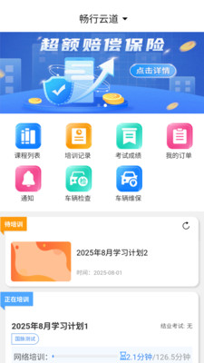 畅行云道司机版