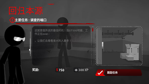 暗杀行动手机版