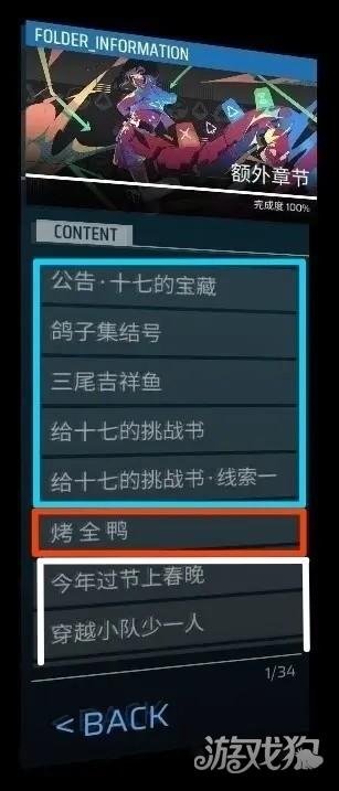 Phigros音游正版游戏全收集攻略14