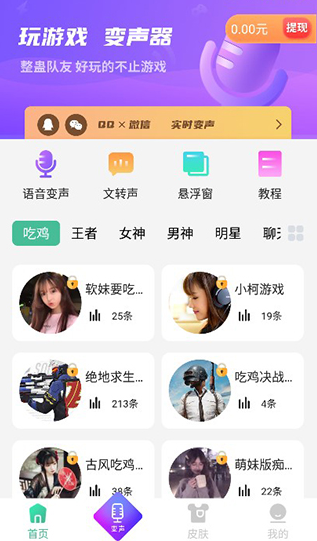 TT变声器软件官方版