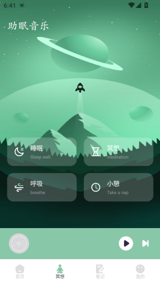 舒心冥想软件下载