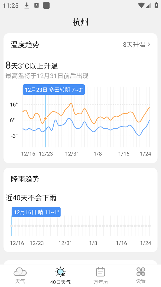 全能天气预报APP官方版