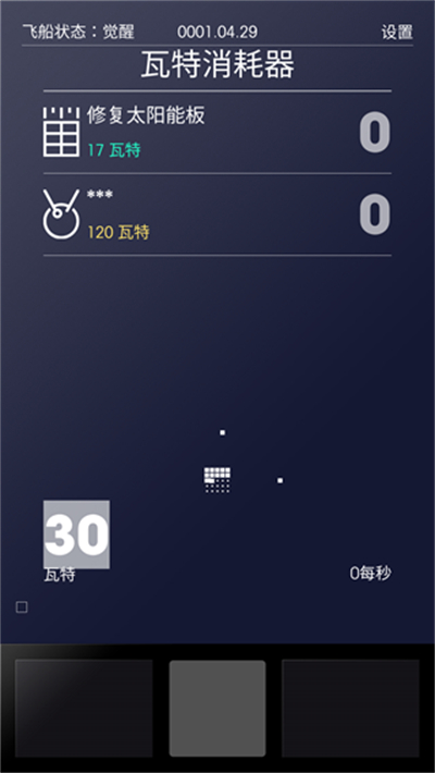 太空计划手机版