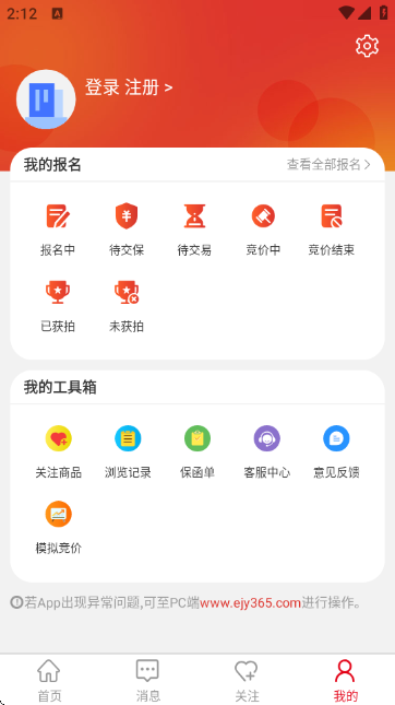 E交易平台官方版