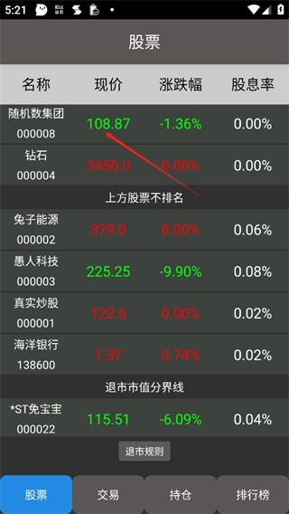 真实炒股手机版