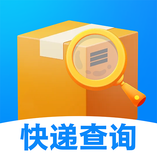 实时位置快递查询最新版下载