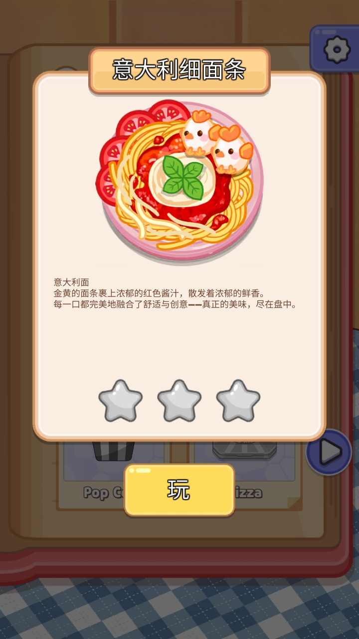 烹饪大师完美大餐手机版