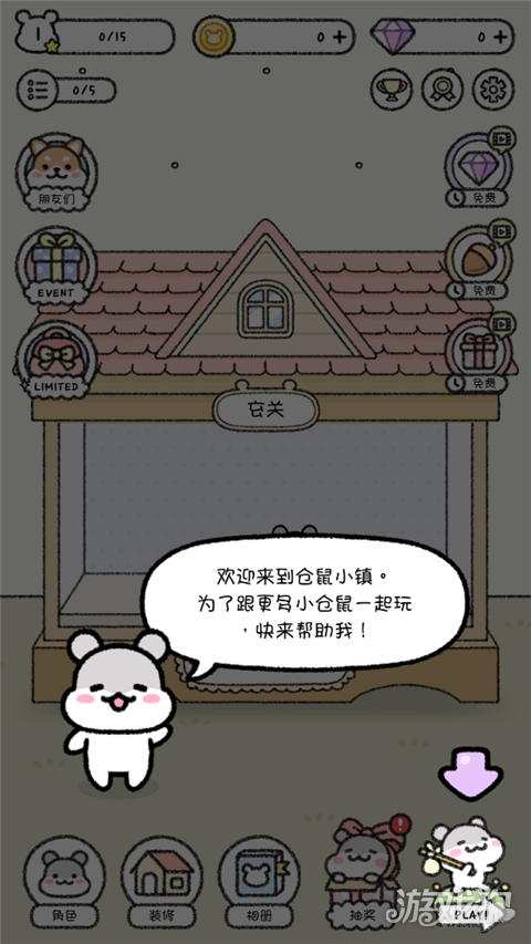 仓鼠小镇游戏攻略-2