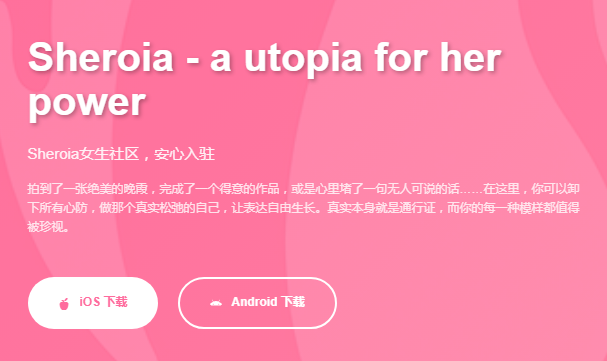 Sheroia安卓客户端