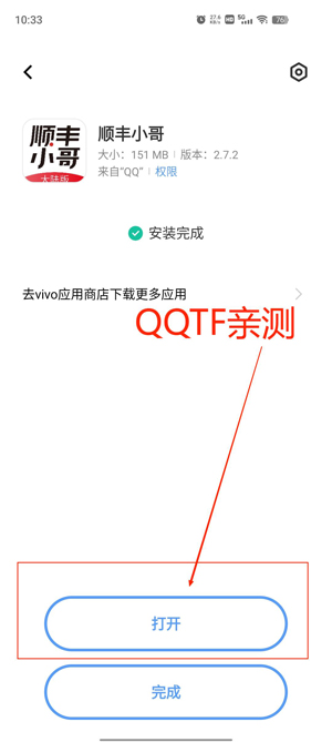 顺丰小哥大陆版