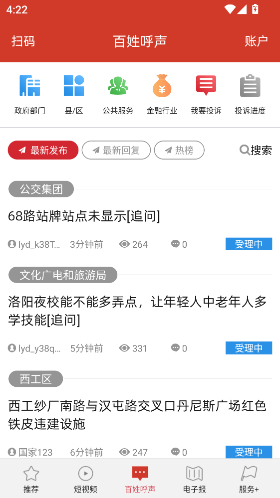 掌上洛阳官方版