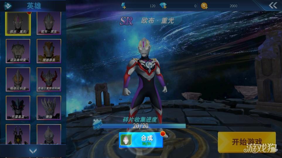 奥特曼格斗超人国际服游戏玩法-9