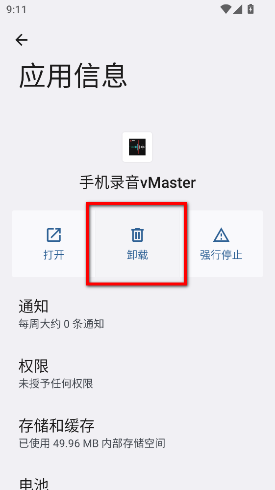 录音机最新版本