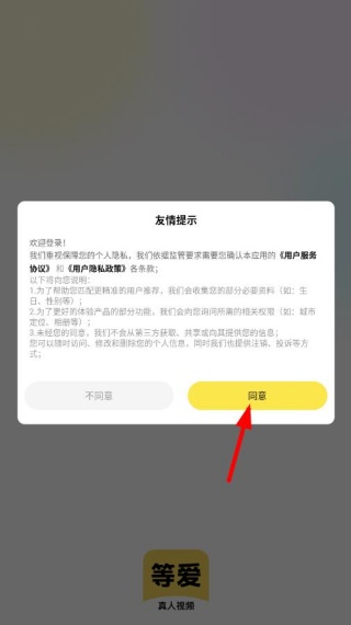 等爱交友官方版下载