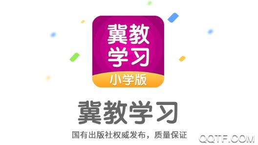 冀教学习小学版app破解版
