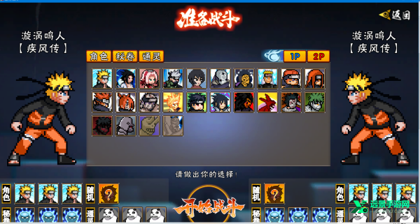 像素火影次世代u鼬神