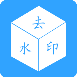 视频去水印剪辑 6.3.9最新版