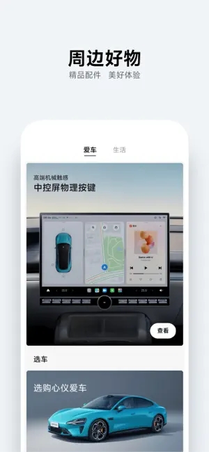 小米汽车官方app