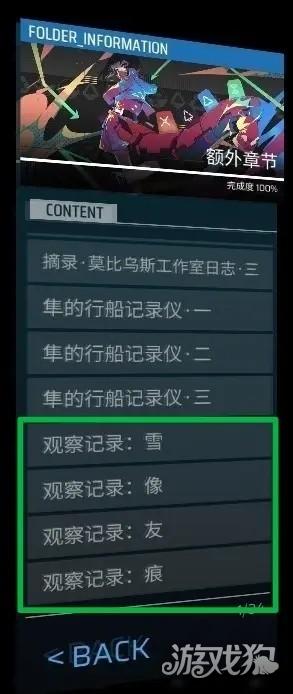 Phigros音游正版游戏全收集攻略17