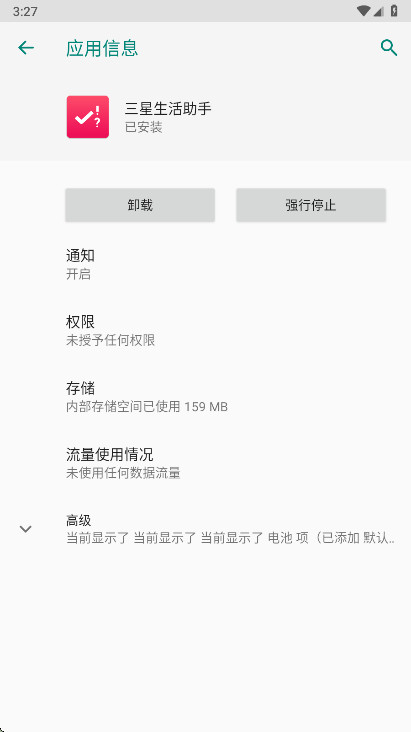 三星生活助手最新版 三星生活助手最新版