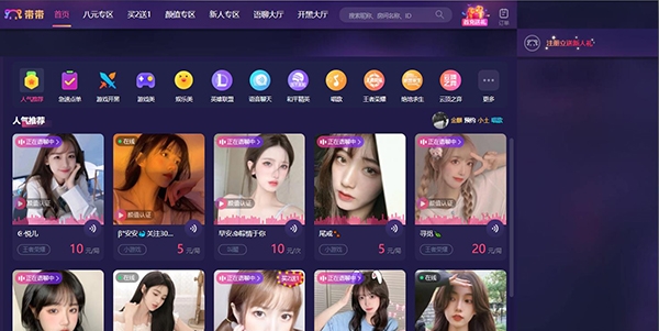 带带陪玩app最新版