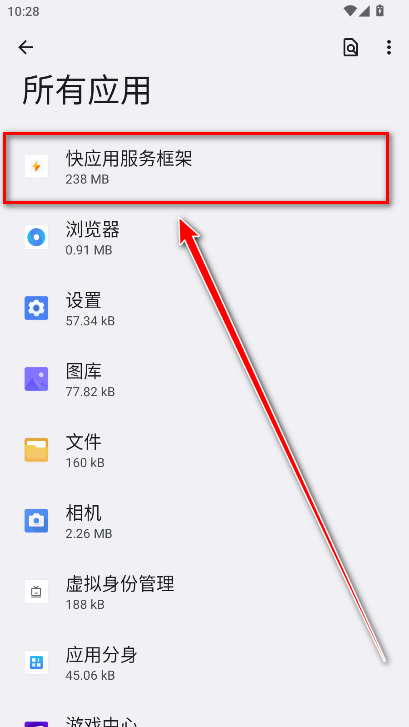 一加快应用服务框架最新版