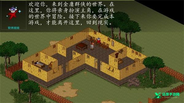 金庸群侠传96安卓移植版