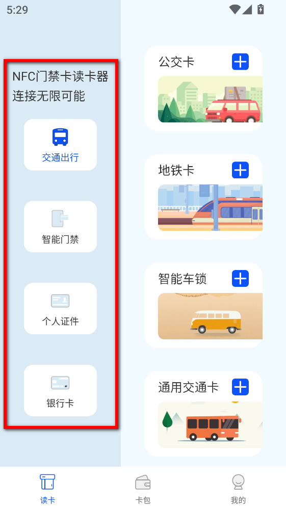 NFC门禁卡读卡器app NFC门禁卡读卡器app