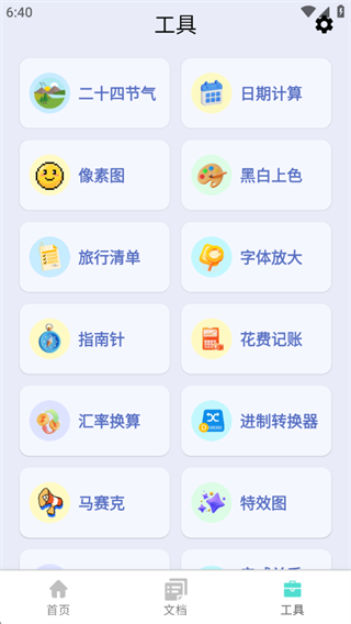 智扫云枢软件下载