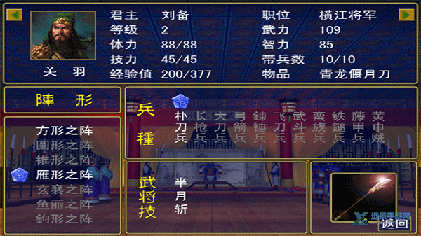 三国群英传手机版