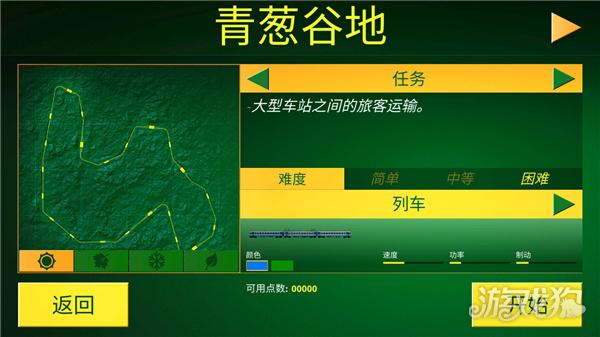 电动火车游戏中文设置教程5
