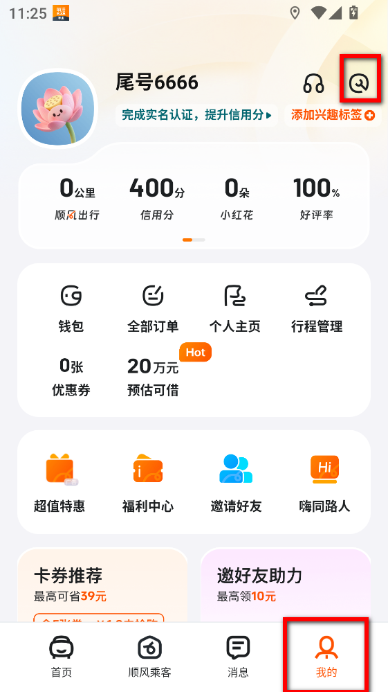 嘀嗒车主司机版